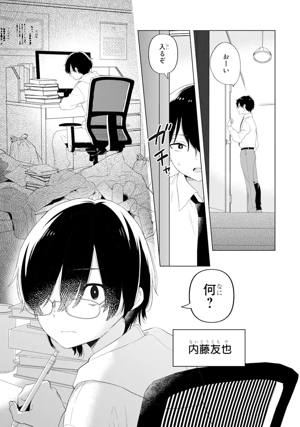 Yomei 1-Kagetsu Kazoku no Fukushuu - Chapter 1.1 - Page 9